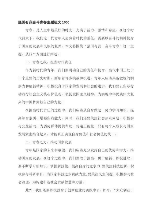 强国有我奋斗青春主题征文1000