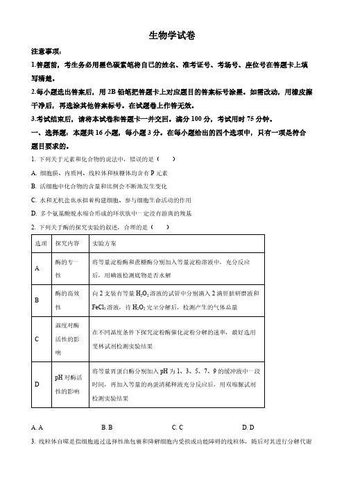 云南师范大学附属中学2024-2025学年高三上学期9月月考试题 生物(含答案)