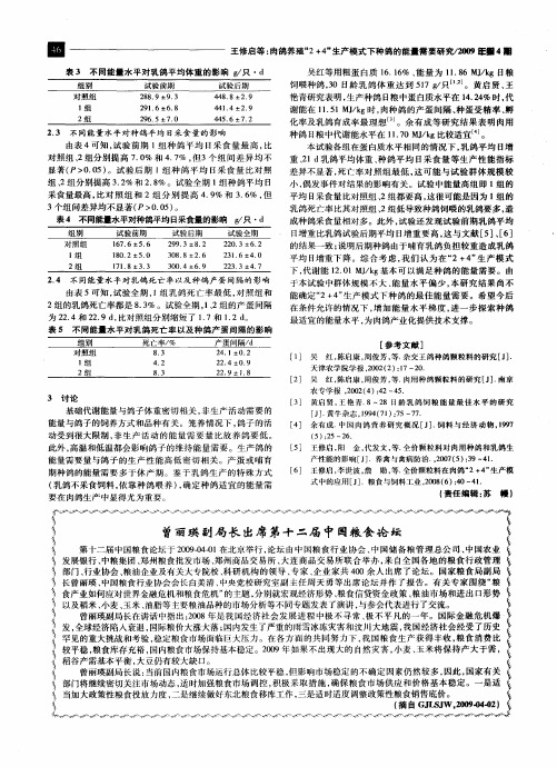 曾丽锳副局长出席第十二届中国粮食论坛