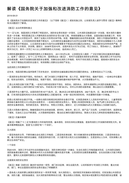 解读《国务院关于加强和改进消防工作的意见》