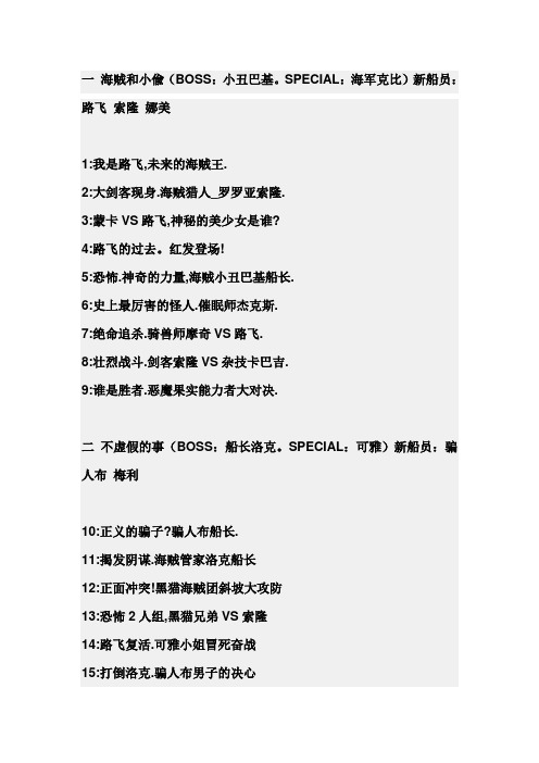 海贼王目录(更新至536)