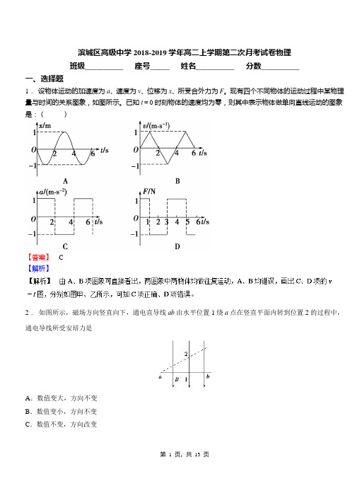 滨城区高级中学2018-2019学年高二上学期第二次月考试卷物理