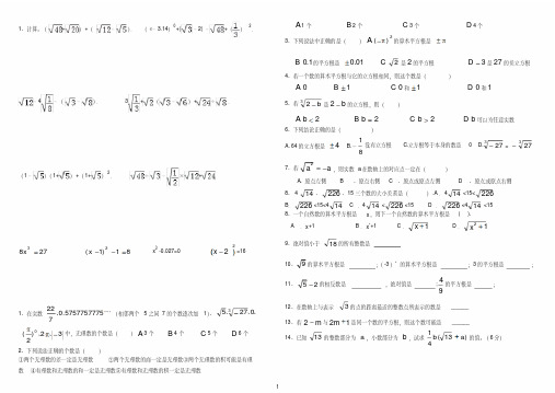 最新北师大版八年级上册无理数以及二次根式的练习题