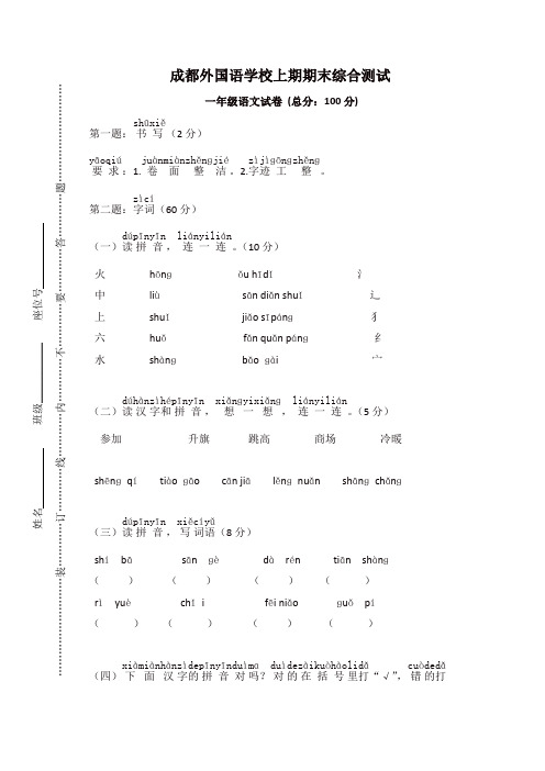 【推荐】2019年秋季部编版小学一年级语文上学期：成都外国语学校上学期期末试卷