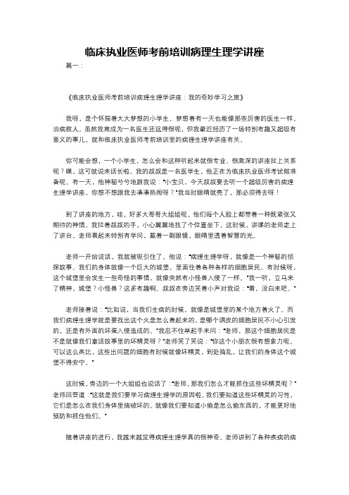 临床执业医师考前培训病理生理学讲座