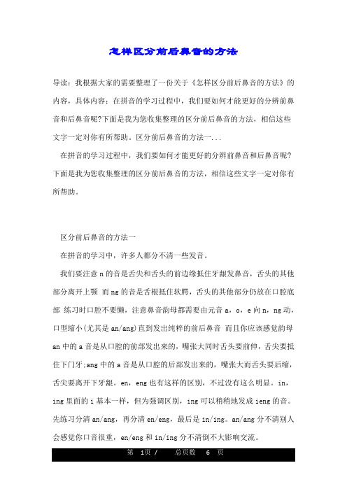 怎样区分前后鼻音的方法