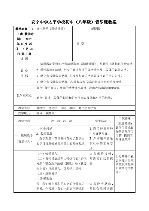 《歌唱祖国》教案