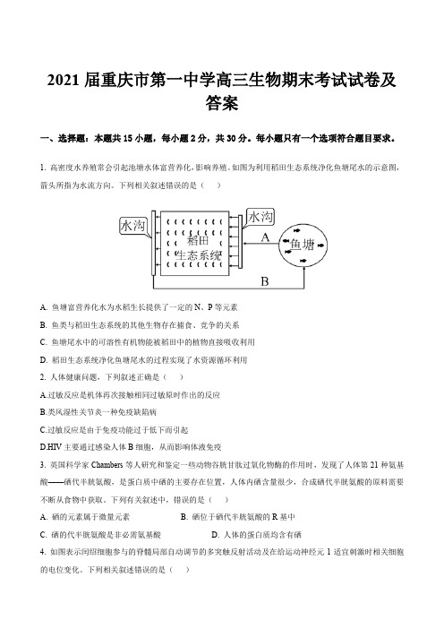 2021届重庆市第一中学高三生物期末考试试卷及答案