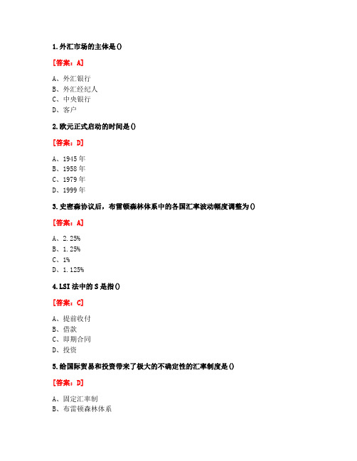 [答案][吉林大学]2020秋《国际金融》在线作业二