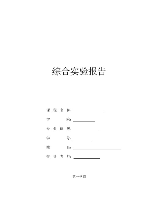 使用虚拟机或思科模拟器完成一个小型局域网组建实验报告