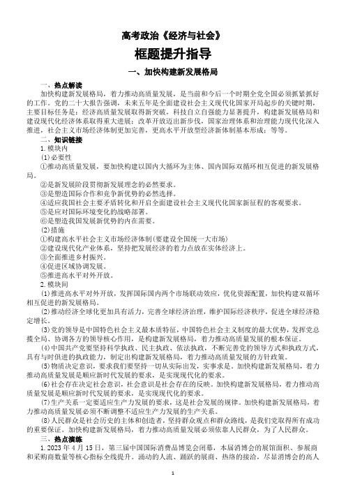 高中政治2024届高考必修二《经济与社会》框题提升指导