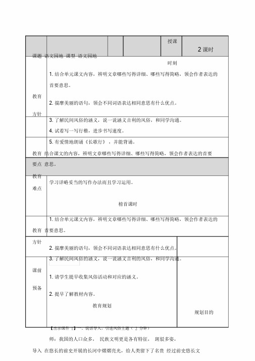 部编版六年级语文下册语文园地一表格式教案设计(含反思+备课素材+课堂和课外作业及答案)【最新】.doc