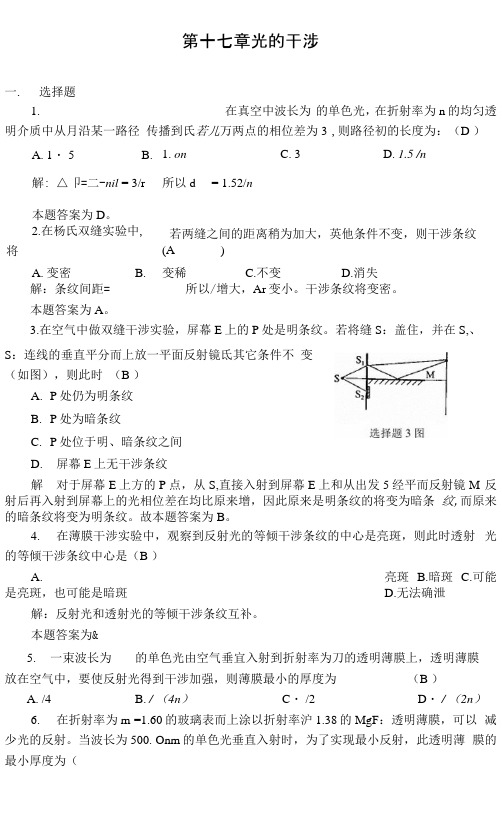 大学物理光学答案Word版