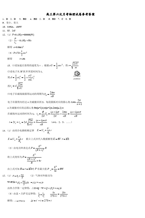 高三第六次月考物理试卷参考答案