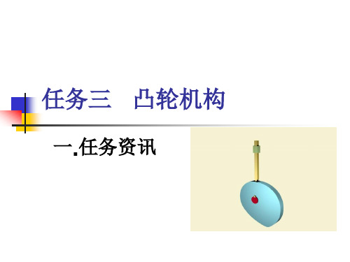 凸轮机构课件_2精选全文