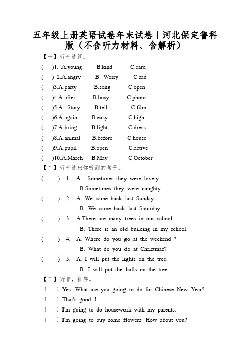 五年级上册英语试卷年末试卷｜河北保定鲁科版(不含听力材料、含解析)