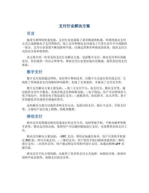 支付行业解决方案