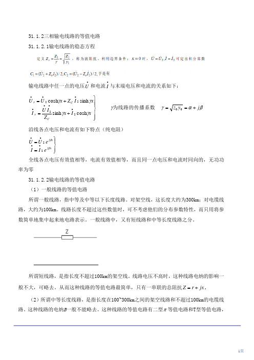 注电考试最新版教材-第60讲 电力线路及变压器参数和等值电路(二)