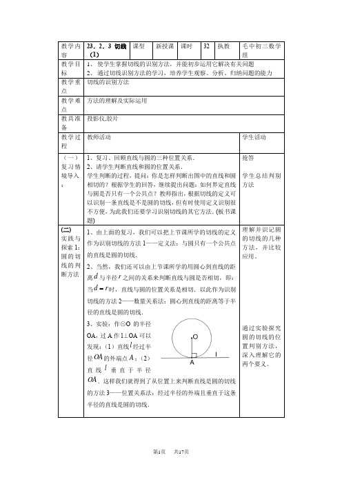 九年级上册第23章圆1