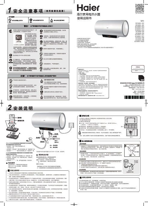 海尔 EC6001-DQ3 60升节能抑菌横式电热水器 使用说明书