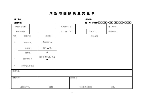 农村公路施工用表05路基工程(71-85)