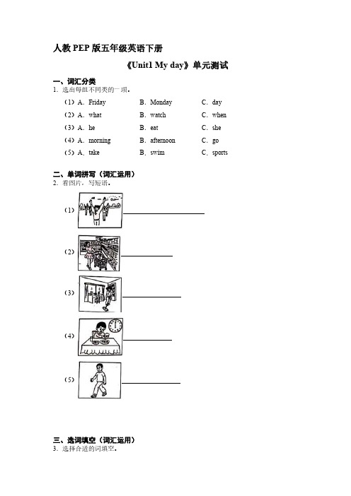 人教PEP版五年级英语下册《Unit1 My day》单元测试 试题试卷 含答案解析(1)