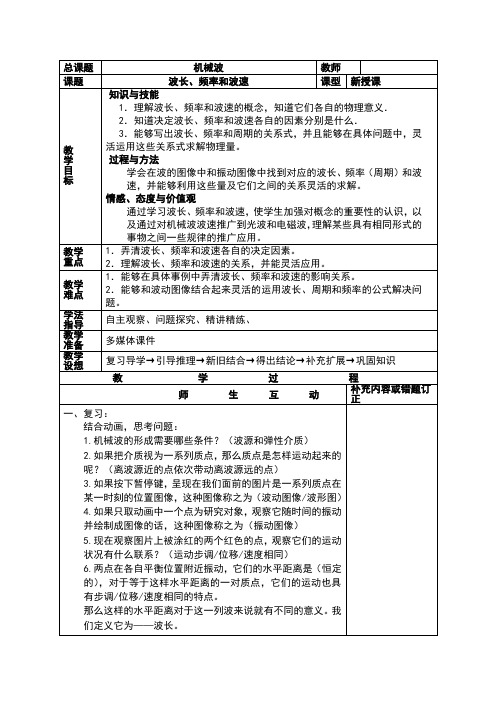 高中物理波长频率和波速精品教案