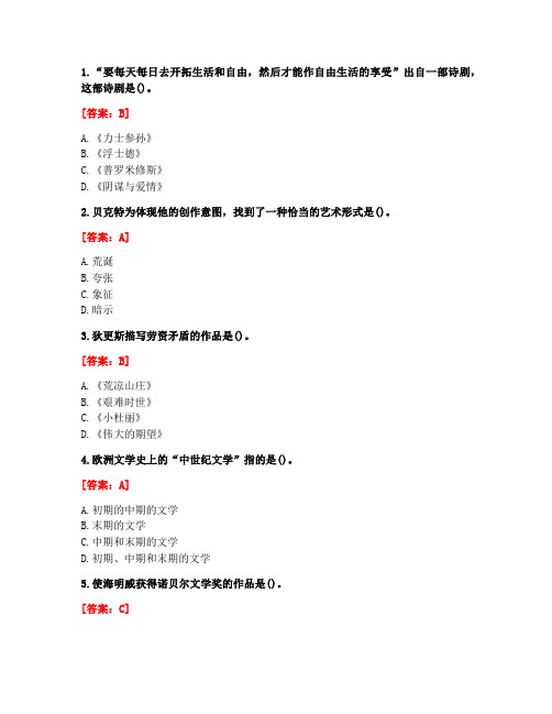 [答案][北京语言大学]2020秋《外国文学史》作业1