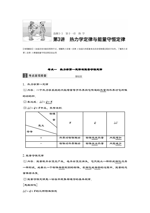 衡水中学高中物理专题资料高三物理复习教案讲义：第11章 第3讲