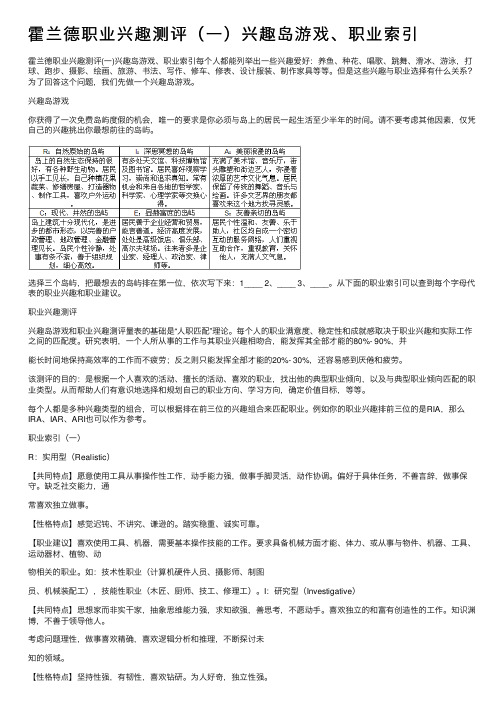 霍兰德职业兴趣测评（一）兴趣岛游戏、职业索引