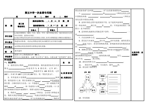 2014中考总复习：初中物理第三章 物态变化复习学案