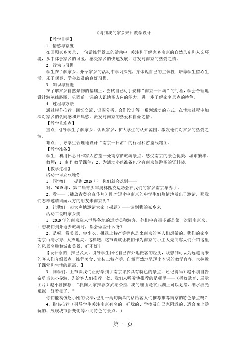 三年级下品德与社会教案请到我的家乡来_苏教版-最新学习文档