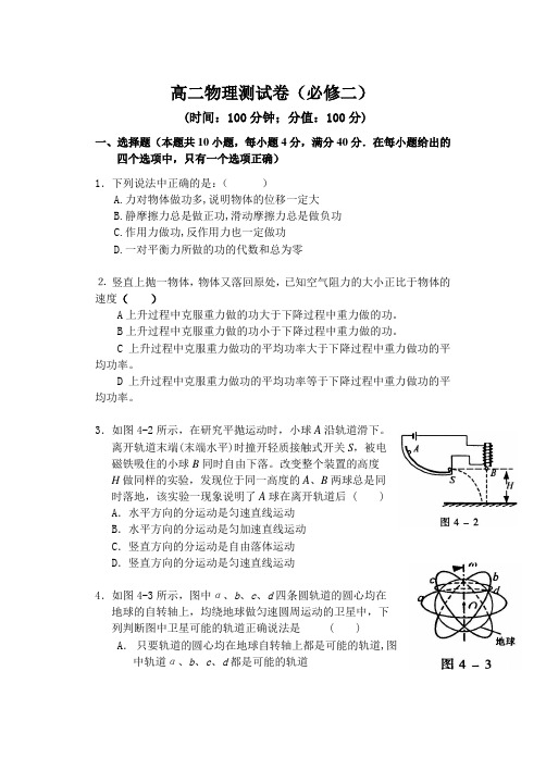 人教版高中物理必修二高二测试卷