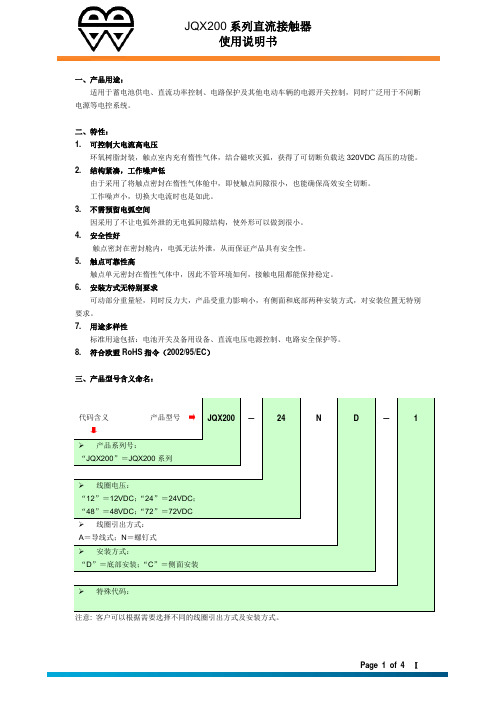 JQX200使用说明书Ⅰ