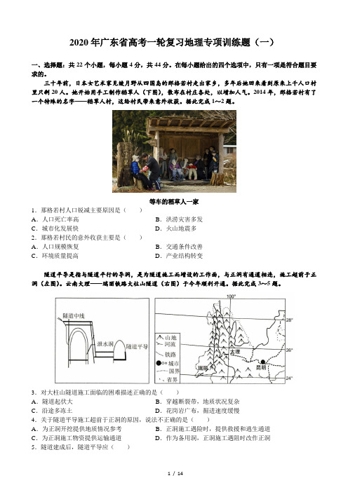 2020年广东省高考一轮复习地理专项训练题共三套(含答案)