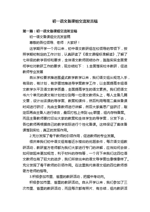 初一语文备课组交流发言稿