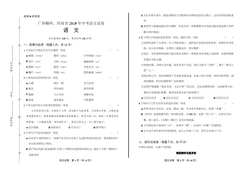 2019年广西柳州、河池市中考语文试卷