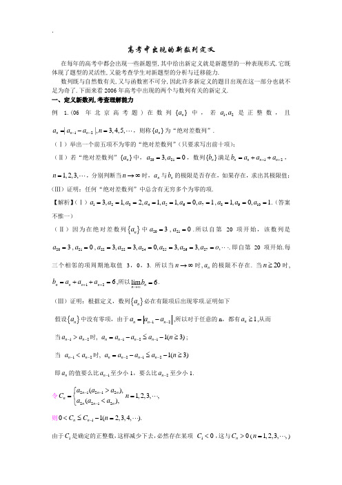 [高考数学]高考中出现的新数列定义