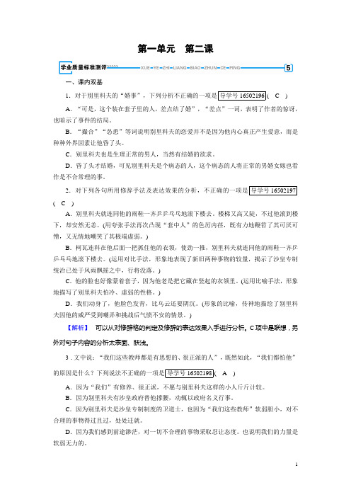 高中语文人教必修五精练：第二课 装在套子里的人 含答案