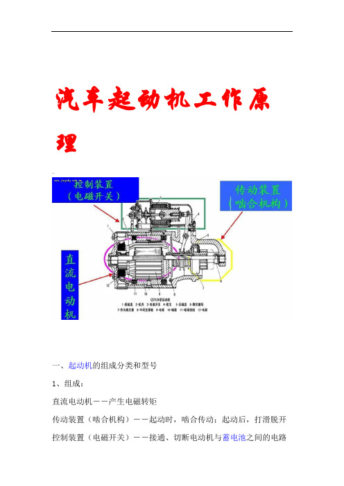 起动机工作原理全解