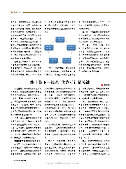 线上线下一线牵优势互补是关键_