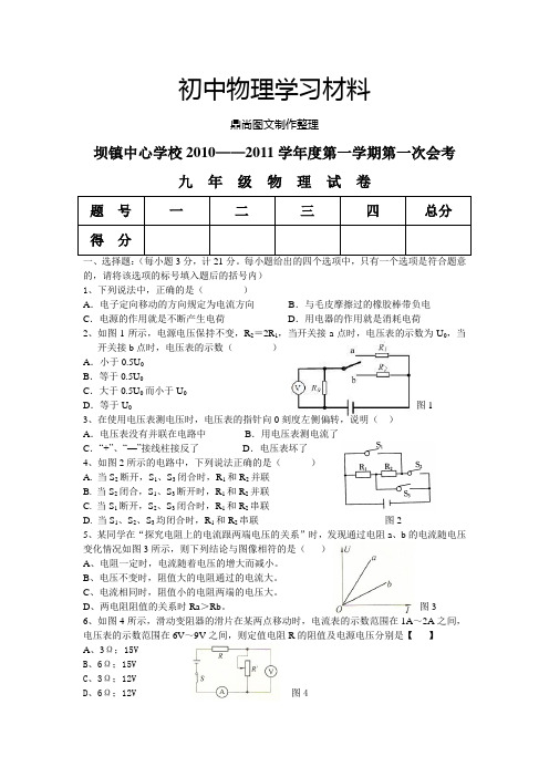 粤教沪科版物理九年级上册试题第一学期第一次会考.docx