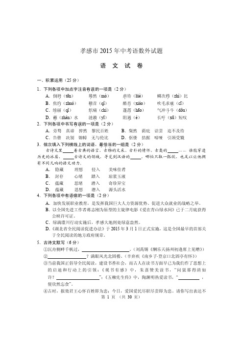 2015孝感市中考语数外试题和详细答案解析