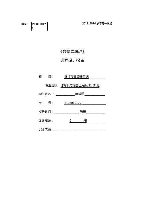 银行管理系统课程设计报告