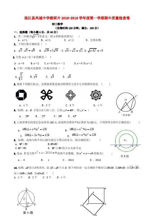 福建省福州市2018学年九年级数学上学期期中质量检查试卷人教新课标版 精品