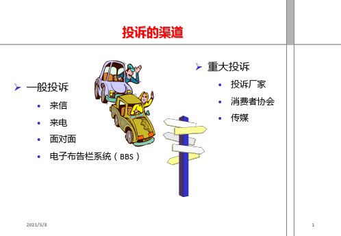 客户投诉原因分析