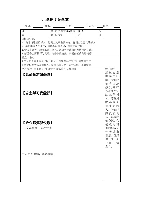 小学语文导学案模版