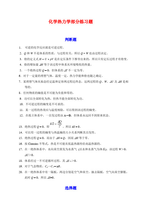 物理化学习题及答案