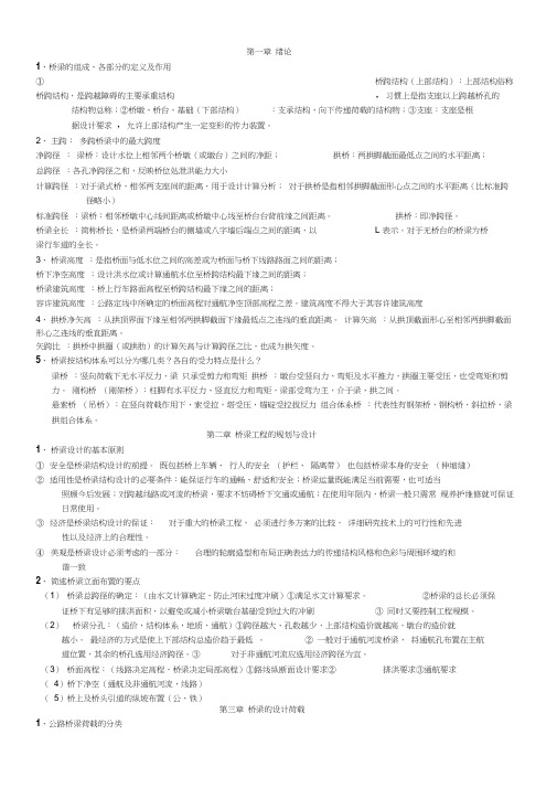 桥梁概论复习资料