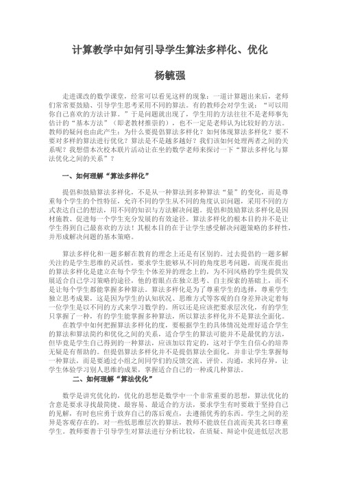 计算教学中如何引导学生算法多样化